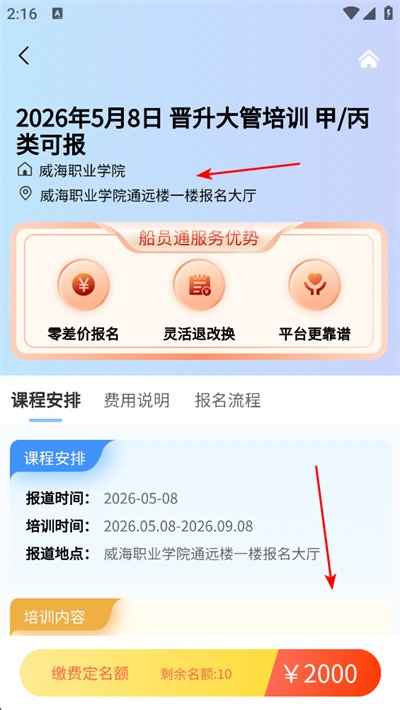 船员通app