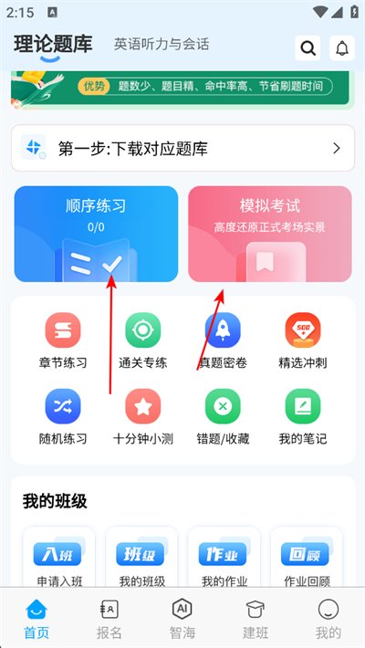 船员通app