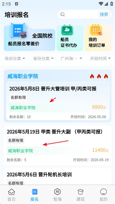 船员通app