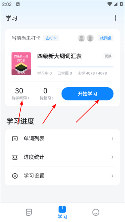 欧路背单词app