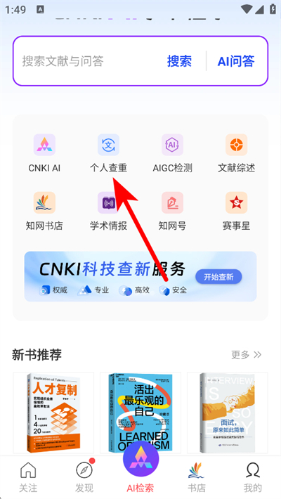 手机知网app