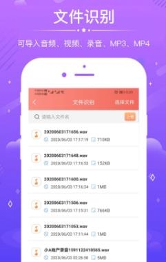 考拉语音转文字app最新版