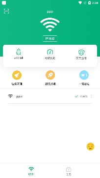 花生wifi管家app安卓版