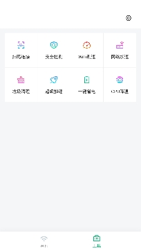 花生wifi管家app安卓版