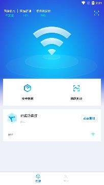 WiFi光速联盟app安卓版