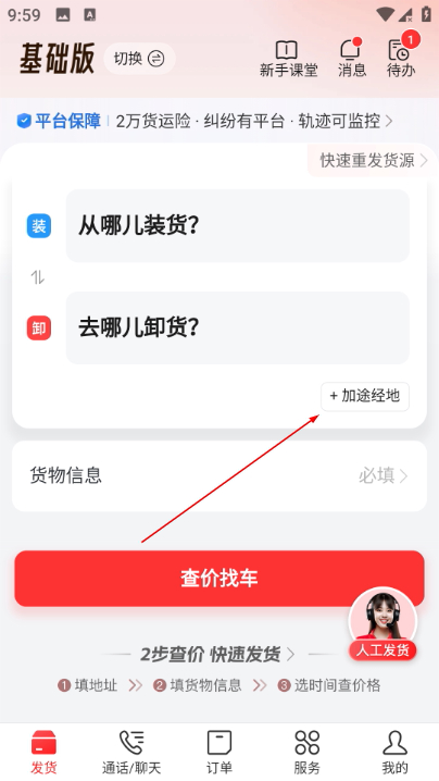 运满满货主免费版
