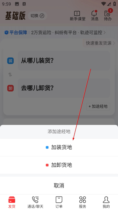 运满满货主免费版