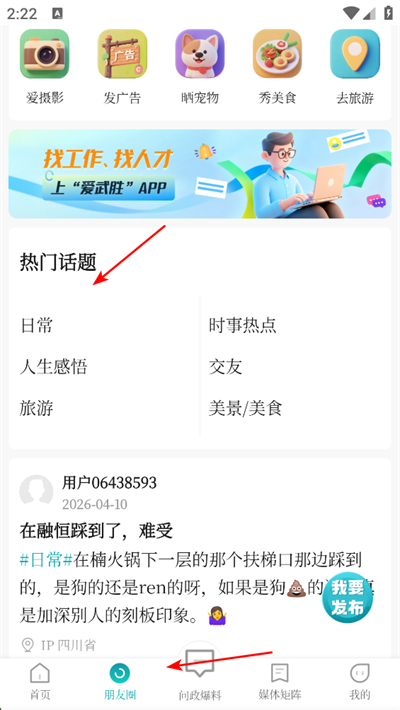爱武胜app