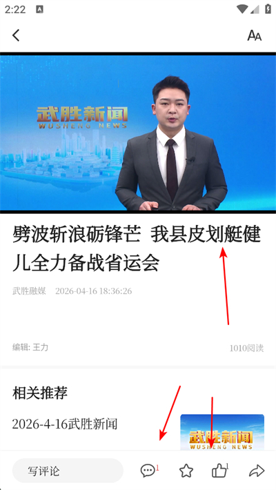 爱武胜app