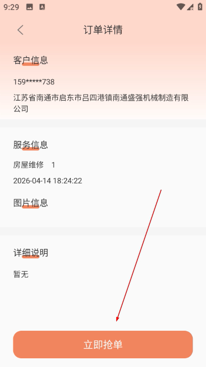 师傅来了app