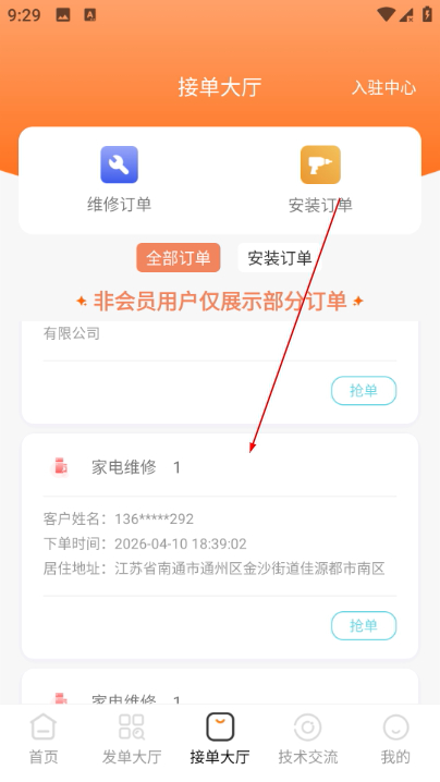 师傅来了app