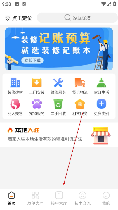 师傅来了app