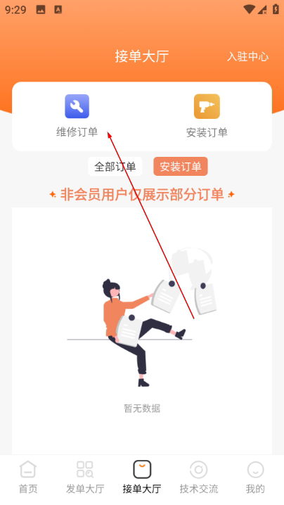 师傅来了app