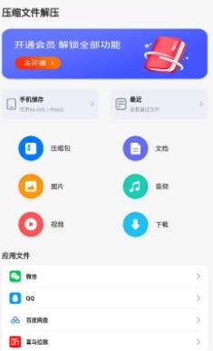 压缩文件解压app最新版