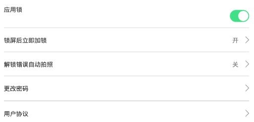 云川应用锁app最新版