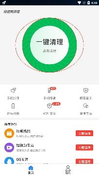极速爱清理app专业版