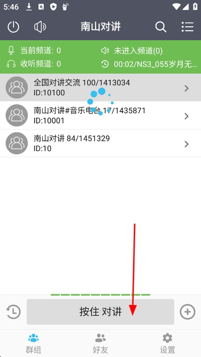 南山对讲手机版