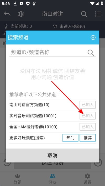 南山对讲手机版