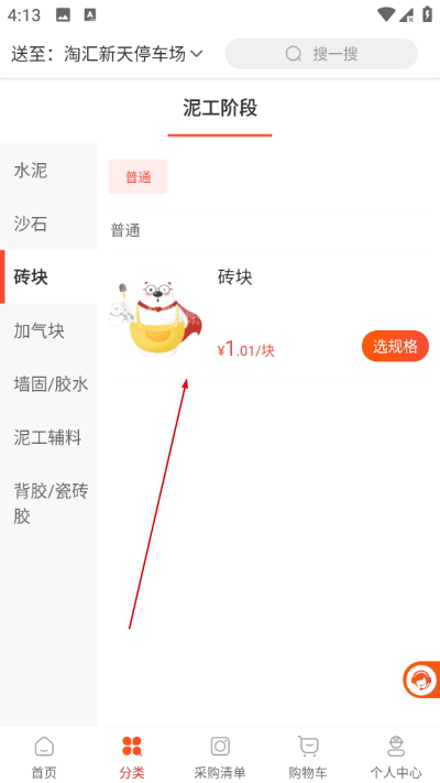 小胖熊建材辅料平台