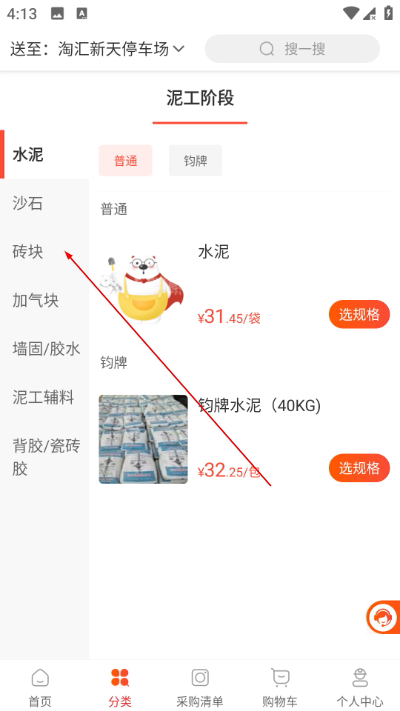 小胖熊建材辅料平台