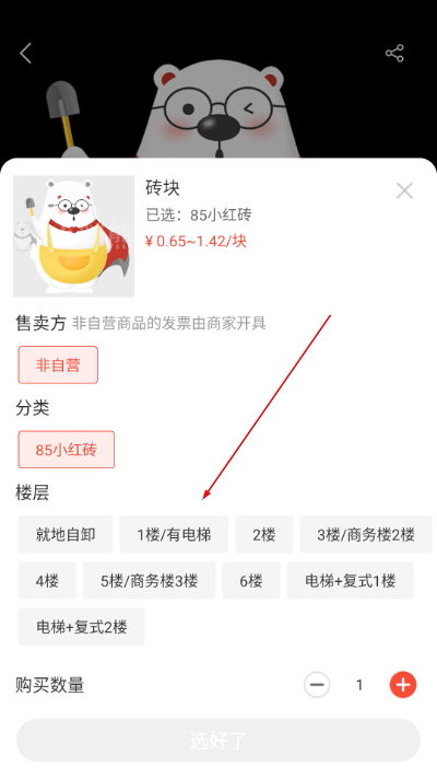 小胖熊建材辅料平台