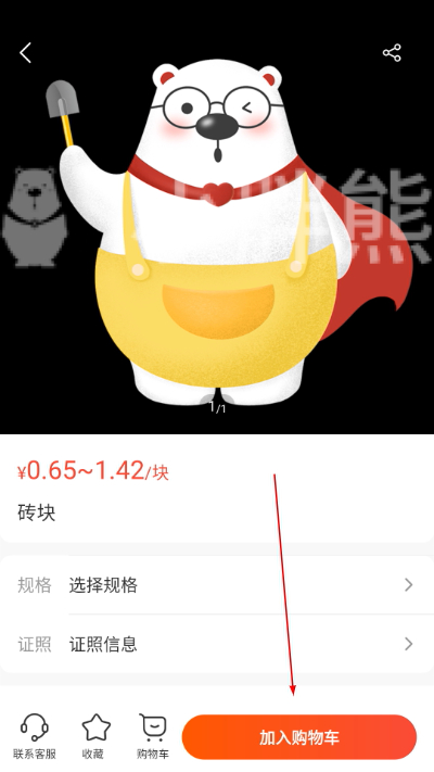 小胖熊建材辅料平台