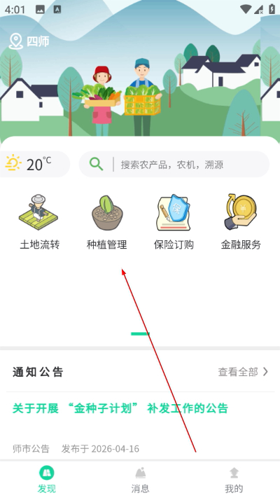 可智惠农平台移动版