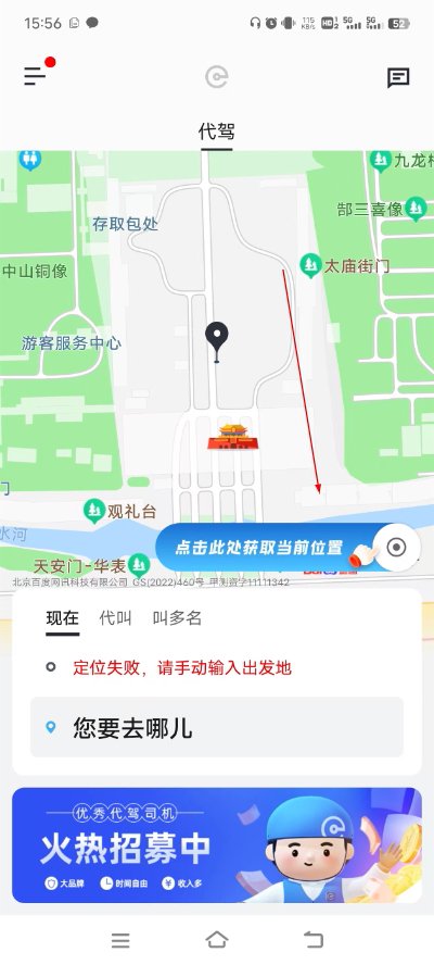 e代驾司机最新版