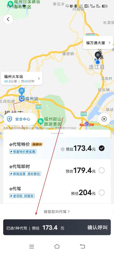 e代驾司机最新版