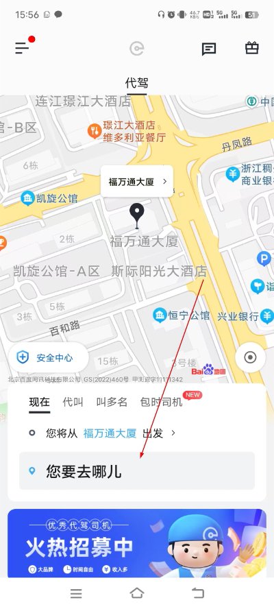 e代驾司机最新版