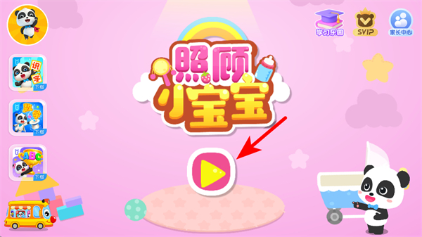 宝宝巴士照顾小宝宝