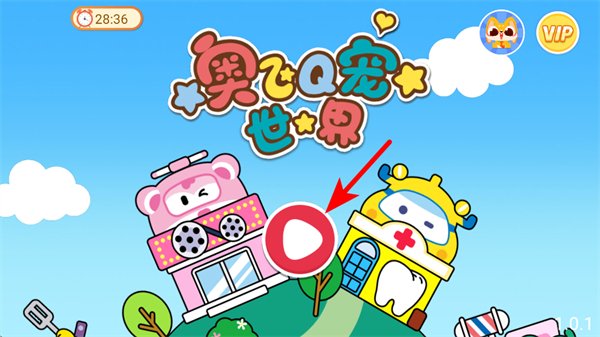 奥飞Q宠世界中文版