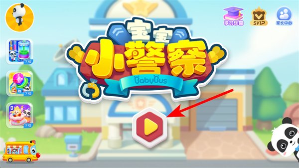 宝宝小警察游戏