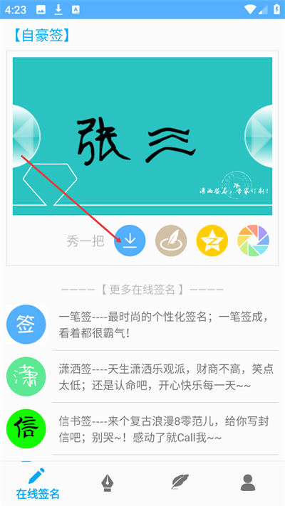 酷签软件免费版