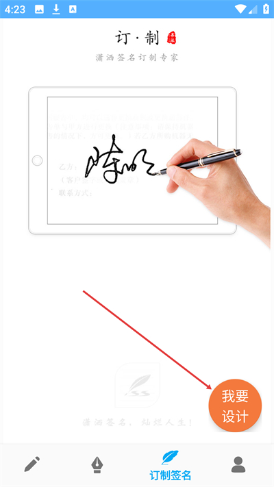 酷签软件免费版