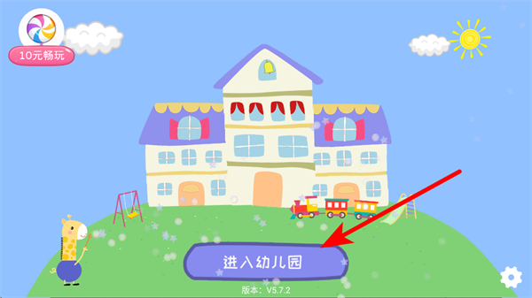 羚羊夫人的幼儿园最新版