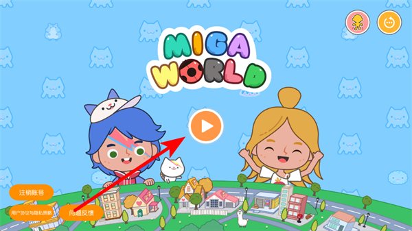 migaworld米加小镇