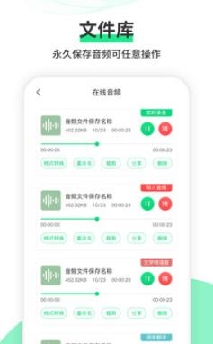 语音转文字王免费版