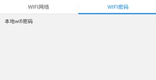 wifi侠密码查看安卓版