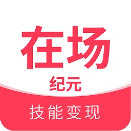 在场app