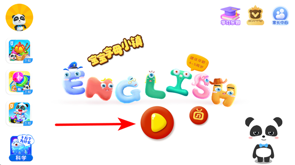 宝宝巴士字母小镇最新版