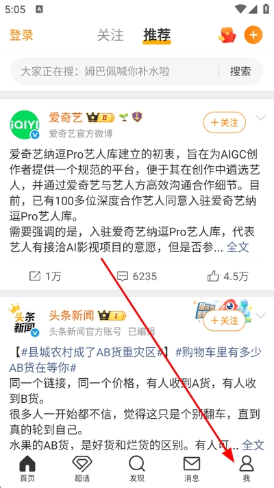 新浪微博移动版最新版