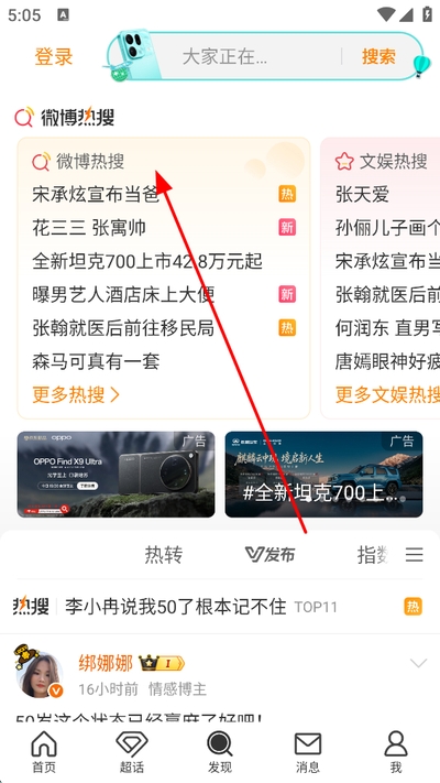 新浪微博移动版最新版