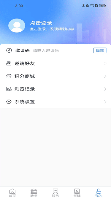 智慧团建系统app下载