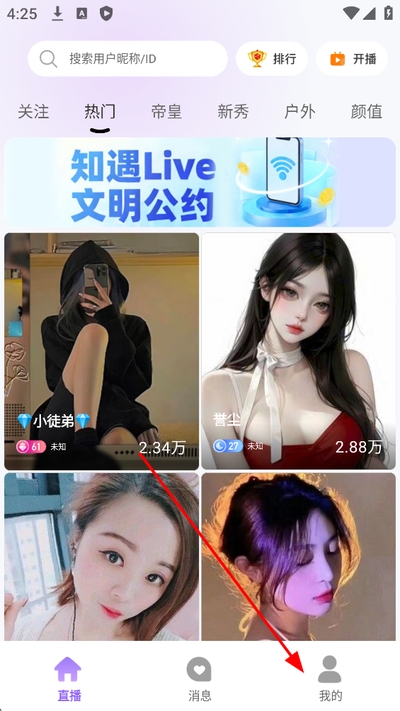 知遇live直播最新版