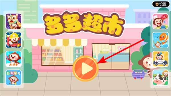 多多超市最新版