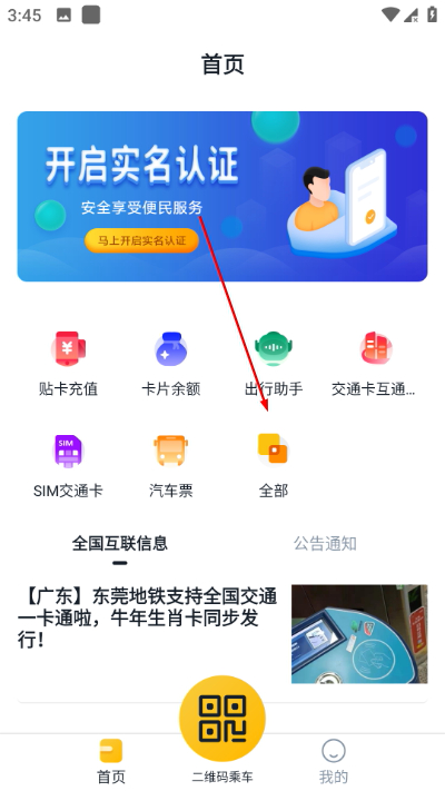 交通联合官方版