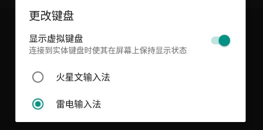 葬爱火星文输入法安卓版