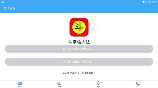 斗字输入法app手机版 斗字输入法app手机版