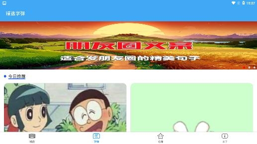 斗字输入法app手机版 斗字输入法app手机版